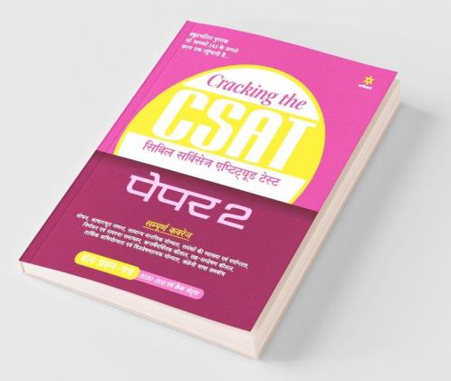 Cracking The CSAT Paper-2 Hindi (Old Edition)