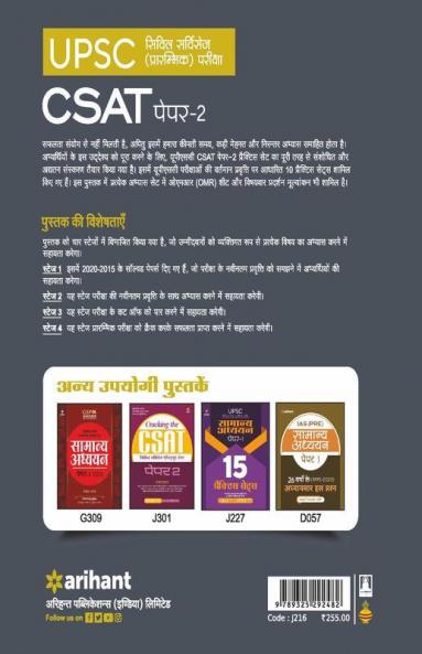 10 Practice Sets CSAT Civil Services Aptitude Test Paper 2 Hindi 2021 (Old Edition)