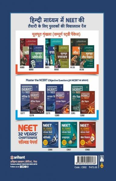13 Years Solved Papers NEET BhautikiRasayan Vigyan & Jeev Vigyan 2021 (Old Edition)