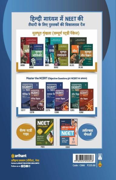 NEET 32 Years Chapterwise Solved Papers Bhotiki 2021 (Old Edition)