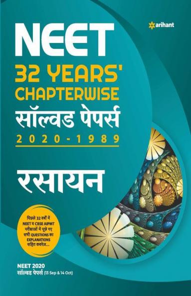 NEET 32 Years Chapterwise Solved Papers Rasayan 2021 (Old Edition)