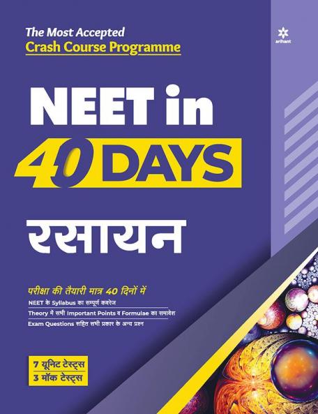 40 Days Chemistry NEET (H)
