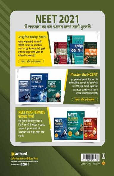 40 Days Biology NEET (H)