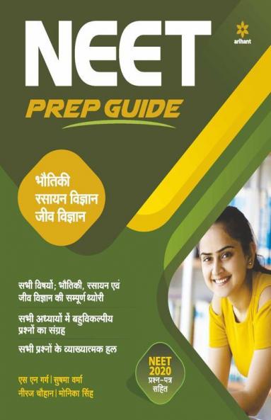 Self Study Guide NEET - BhautikiRasayan Vigyan & Jeev Vigyan (Old Edition)