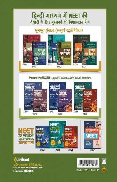 Self Study Guide NEET - BhautikiRasayan Vigyan & Jeev Vigyan (Old Edition)