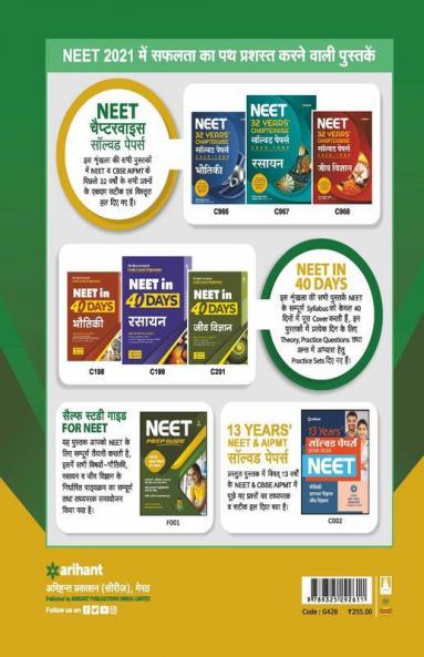 NEET 10 Practice Sets (Hindi) 2021