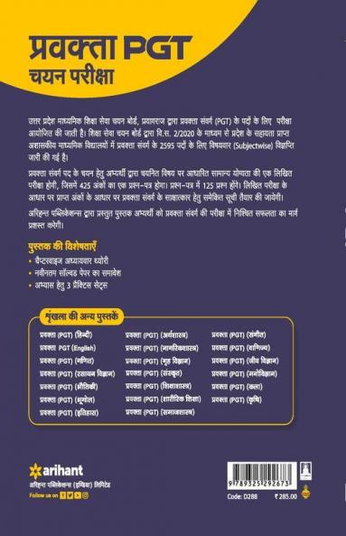 UP PGT Rasayan Vigyan 2021