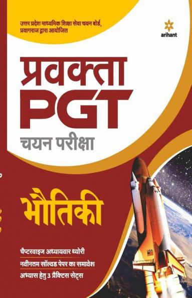 UP PGT Bhotik Vigyan 2021