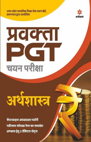 UP PGT Arthashastra 2021