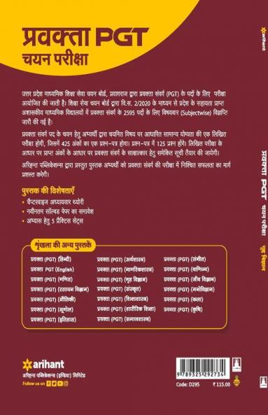 UP PGT Grah Vigyan 2021