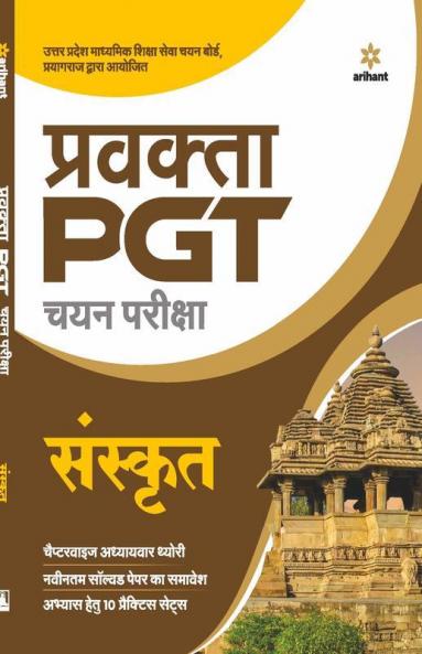 UP PGT Sanskrit 2021