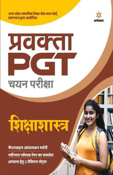 UP PGT Shiksha Shastra 2021