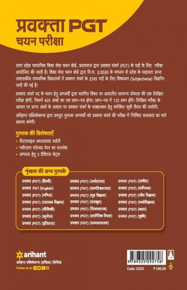 UP PGT Shiksha Shastra 2021