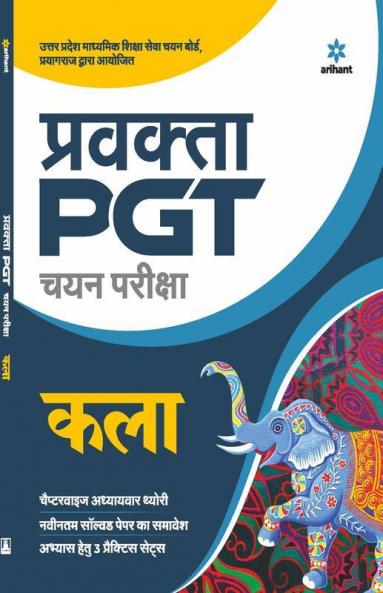 UP PGT Chitrakala 2021