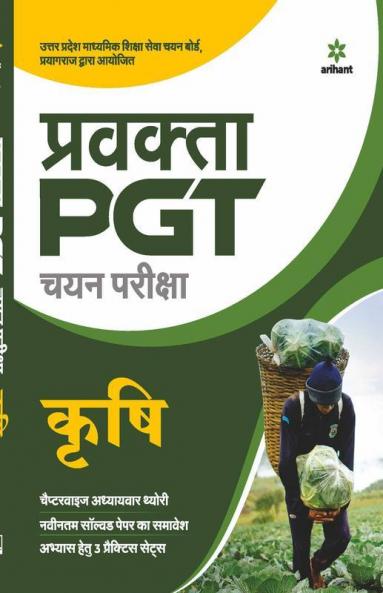 UP PGT Krishi 2021