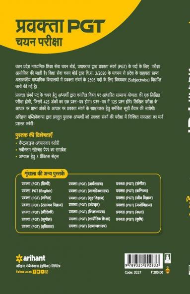 UP PGT Krishi 2021