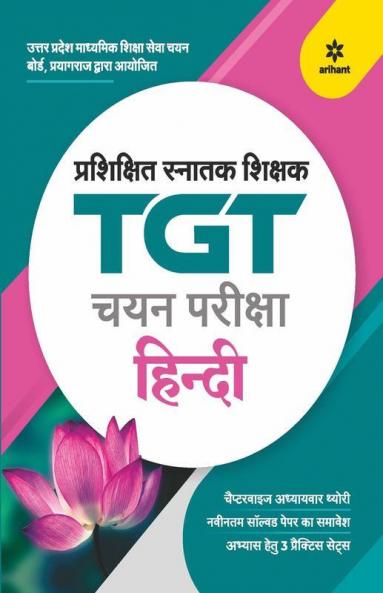 UP TGT Hindi 2021