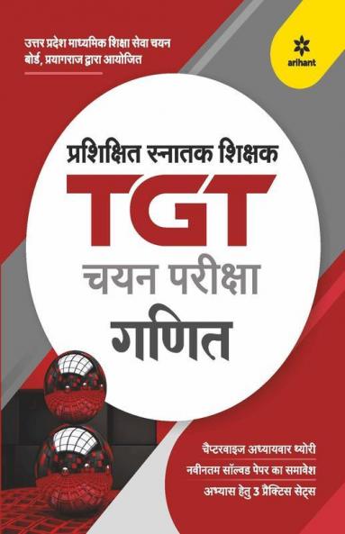 UP TGT Ganit 2021