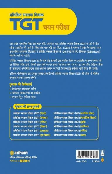 UP TGT Vigyan 2021