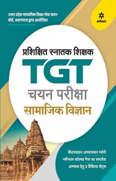 UP TGT Samajik Vigyan 2021