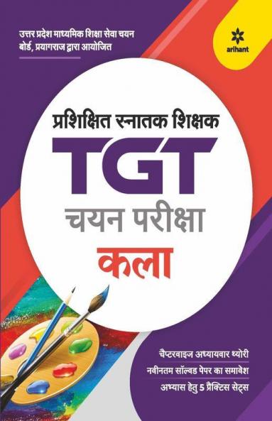 UP TGT Chitrakala 2021