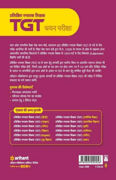 UP TGT Sharirik Shiksha 2021