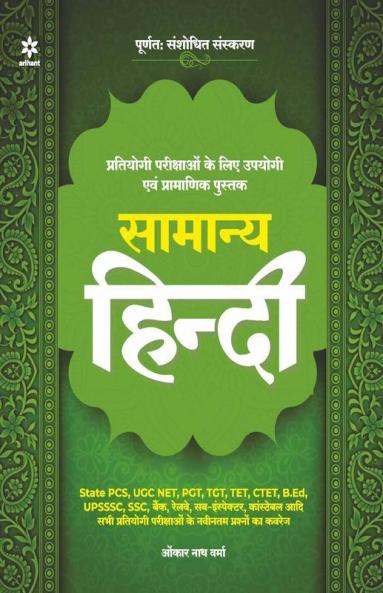 Samanya Hindi