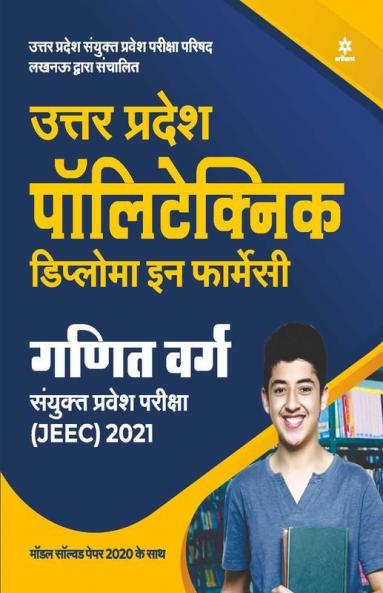 Uttar Pradesh Polytechnic JEEC Diploma in Pharmacy Ganit Varg 2021 (Old Edition)