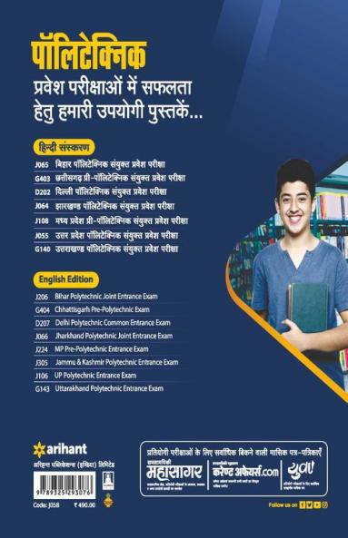 Uttar Pradesh Polytechnic JEEC Diploma in Pharmacy Ganit Varg 2021 (Old Edition)