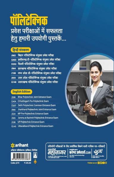 Polytechnic Sanyukat Modern Office Managemant and Secretarial Practice avum Library and Information Science Parvesh Pariksha 2021