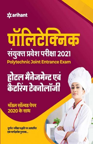 Polytecnic Sanyukt Pravesh Pariksha Hotel Management Avam Catering Technology 2021