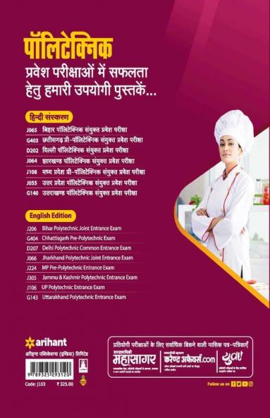 Polytecnic Sanyukt Pravesh Pariksha Hotel Management Avam Catering Technology 2021