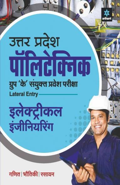 Uttar Pradesh Polytechnic Group K Sanyukt Pravesh Pariksha Electrical Engineering 2021 (Old Edition)