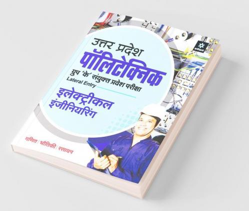Uttar Pradesh Polytechnic Group K Sanyukt Pravesh Pariksha Electrical Engineering 2021 (Old Edition)