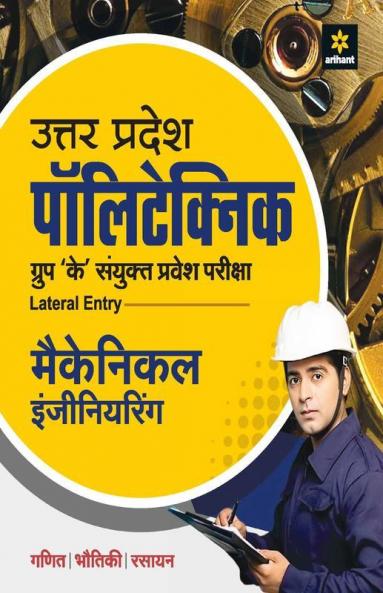 Uttar Pradesh Polytechnic Group K Sanyukt Pravesh Pariksha Mechanical Engineering 2021 (Old Edition)