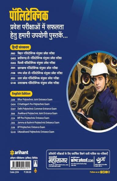 Uttar Pradesh Polytechnic Group K Sanyukt Pravesh Pariksha Mechanical Engineering 2021 (Old Edition)
