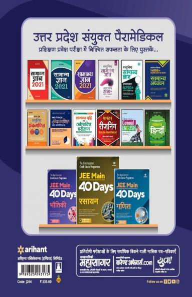 Uttar Pradesh Sanyukat Peramedical Prashikshan Pravesh Pariksha 2021