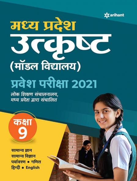 MP Utkrista Vidhalaya Entrance Guide (H)