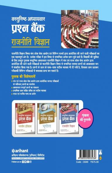 IAS & PCS Rajniti Vigyan