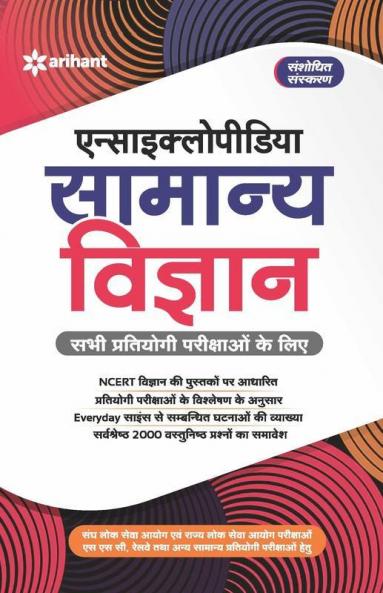 Encyclopedia of Samanya Vigyan