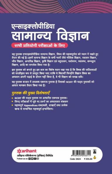 Encyclopedia of Samanya Vigyan