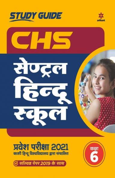 Study Guide Central Hindu School Entrance Exam 2021 For Class 6 Hindi (Old Edition)