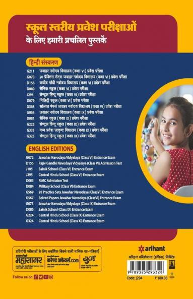 Study Guide Central Hindu School Entrance Exam 2021 For Class 6 Hindi (Old Edition)