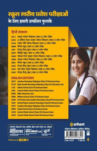 Study Guide Central Hindu School Entrance Exam 2021 For Class 9 Hindi (Old Edition)