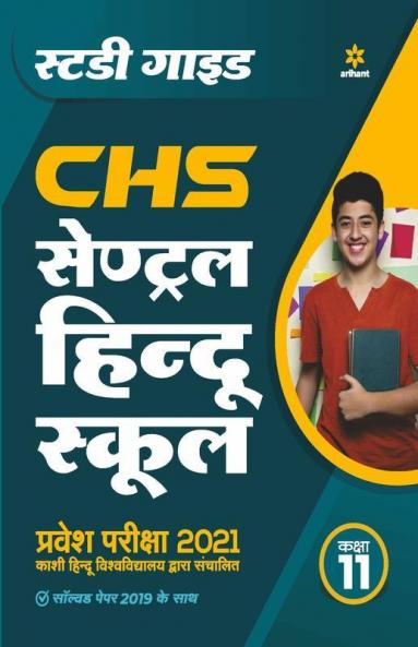 Study Guide Central Hindu School Entrance Exam 2021 Class 11 Hindi (Old Edition)