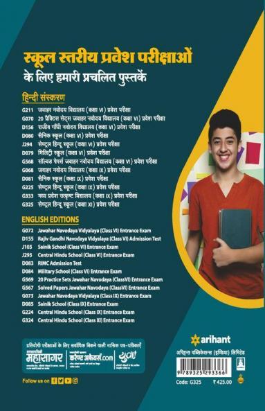 Study Guide Central Hindu School Entrance Exam 2021 Class 11 Hindi (Old Edition)