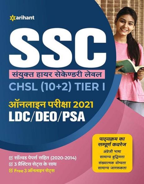 SSC CHSL (10+2) Guide Combined Higher Secondary 2021