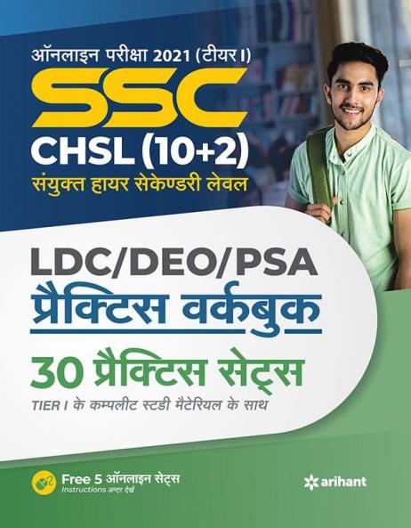SSC 10+2 TIER I Practice Workbook (H)