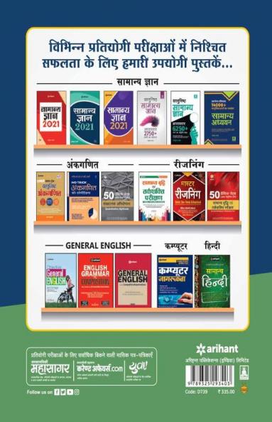 SSC 10+2 TIER I Practice Workbook (H)