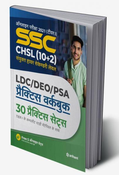 SSC 10+2 TIER I Practice Workbook (H)
